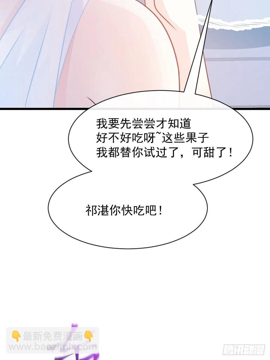 🍟魔神的新娘 070 一家三口 第27页