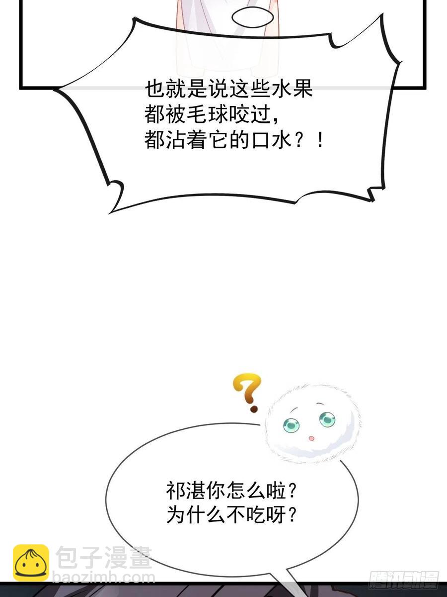🍟魔神的新娘 070 一家三口 第29页