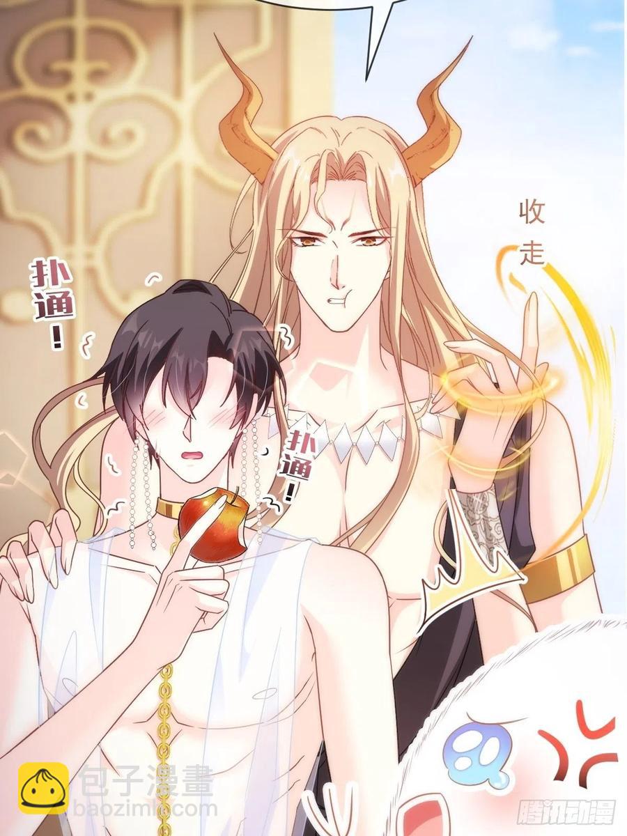 🍟魔神的新娘 070 一家三口 第34页