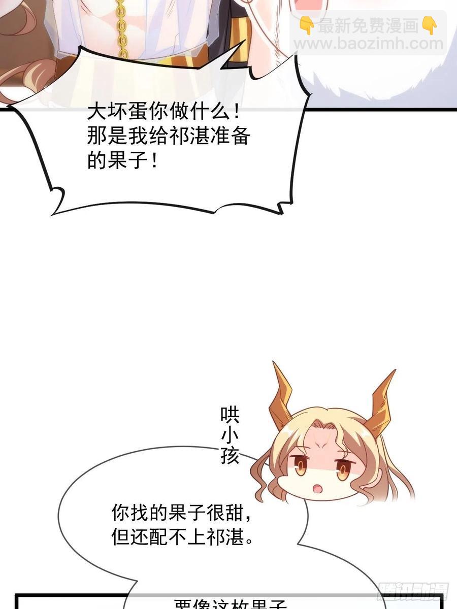 🍟魔神的新娘 070 一家三口 第35页