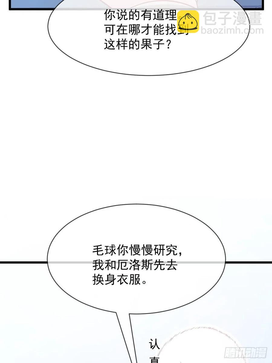 🍟魔神的新娘 070 一家三口 第37页