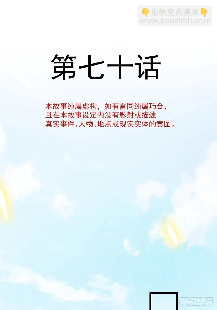 🍟魔神的新娘 070 一家三口 第4页