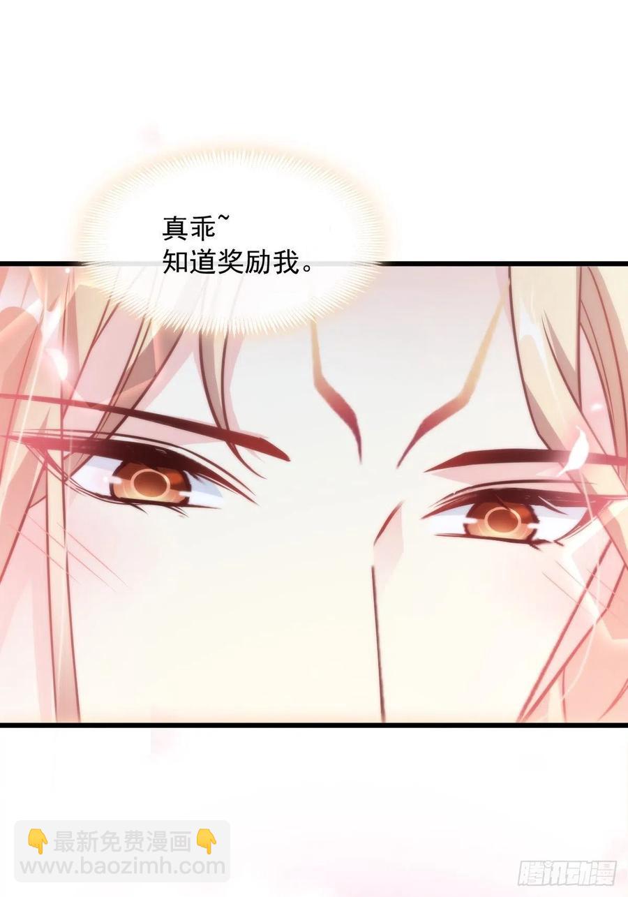 🍟魔神的新娘 070 一家三口 第42页