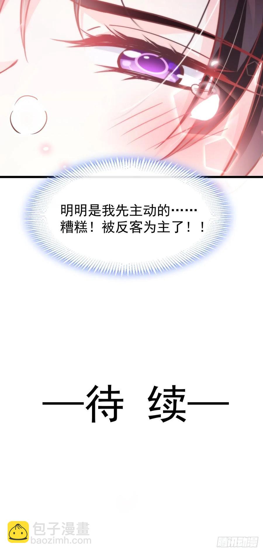 🍟魔神的新娘 070 一家三口 第45页