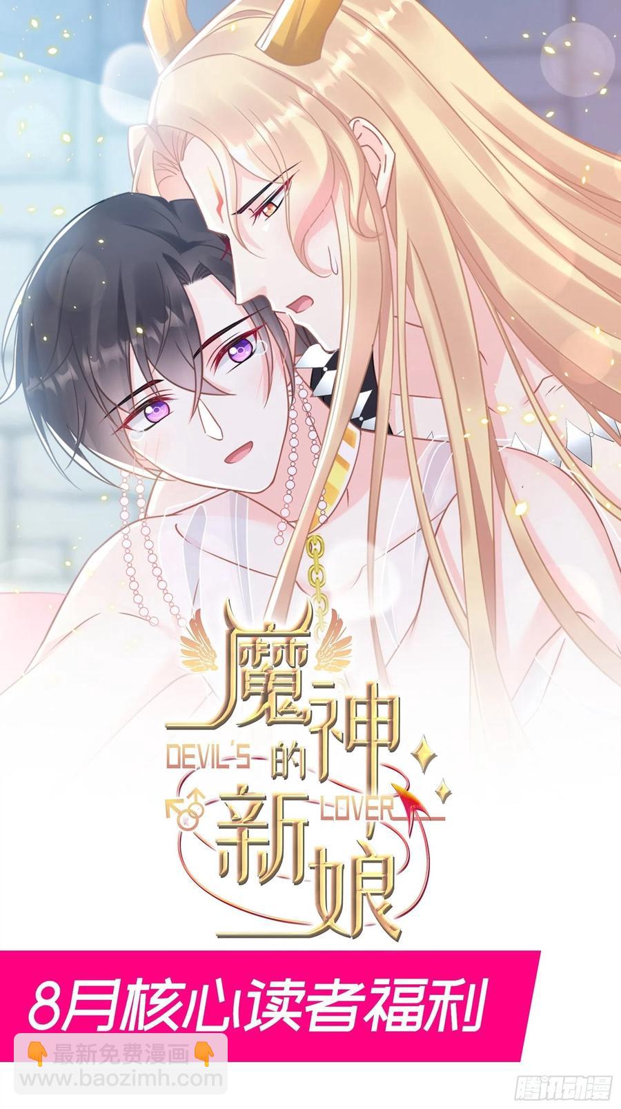 🍟魔神的新娘 070 一家三口 第46页