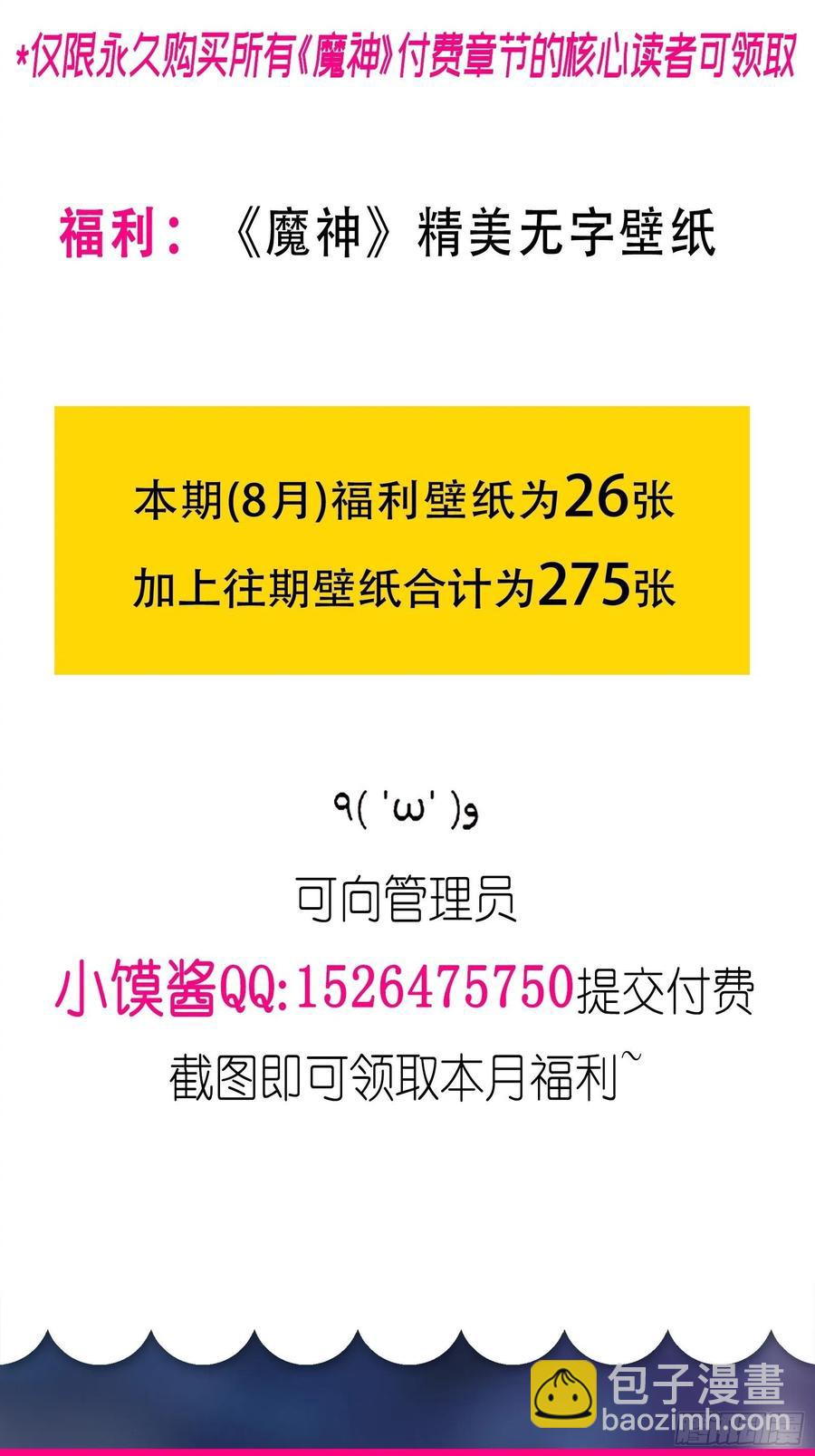 🍟魔神的新娘 070 一家三口 第47页