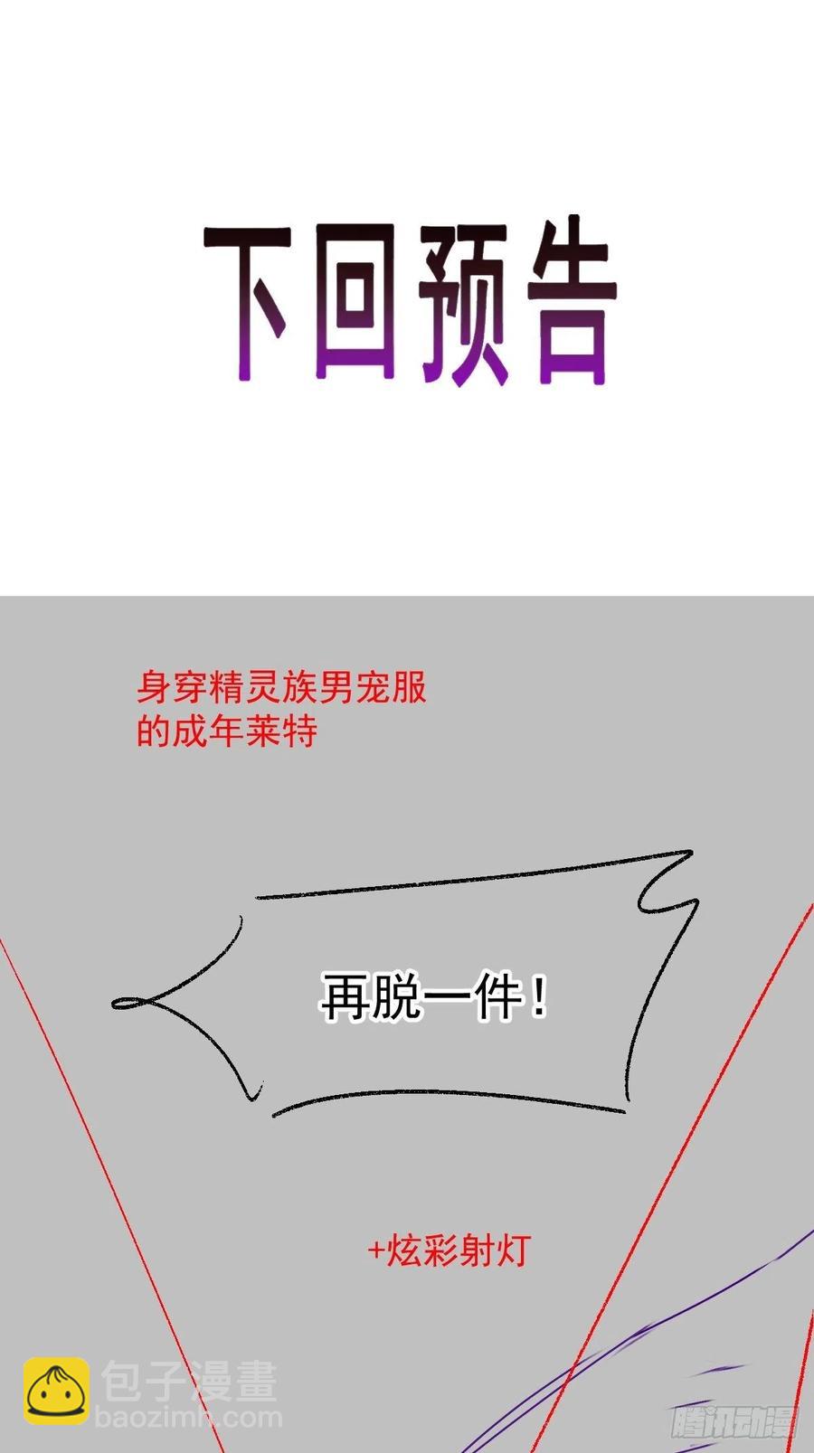 🍟魔神的新娘 070 一家三口 第50页