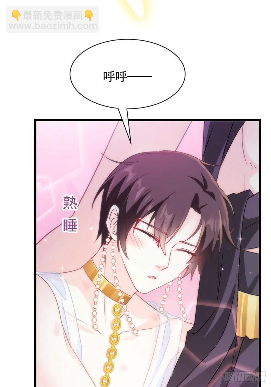 🍟魔神的新娘 070 一家三口 第6页