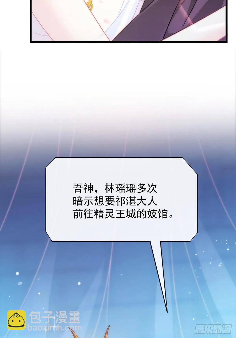 🍟魔神的新娘 070 一家三口 第7页