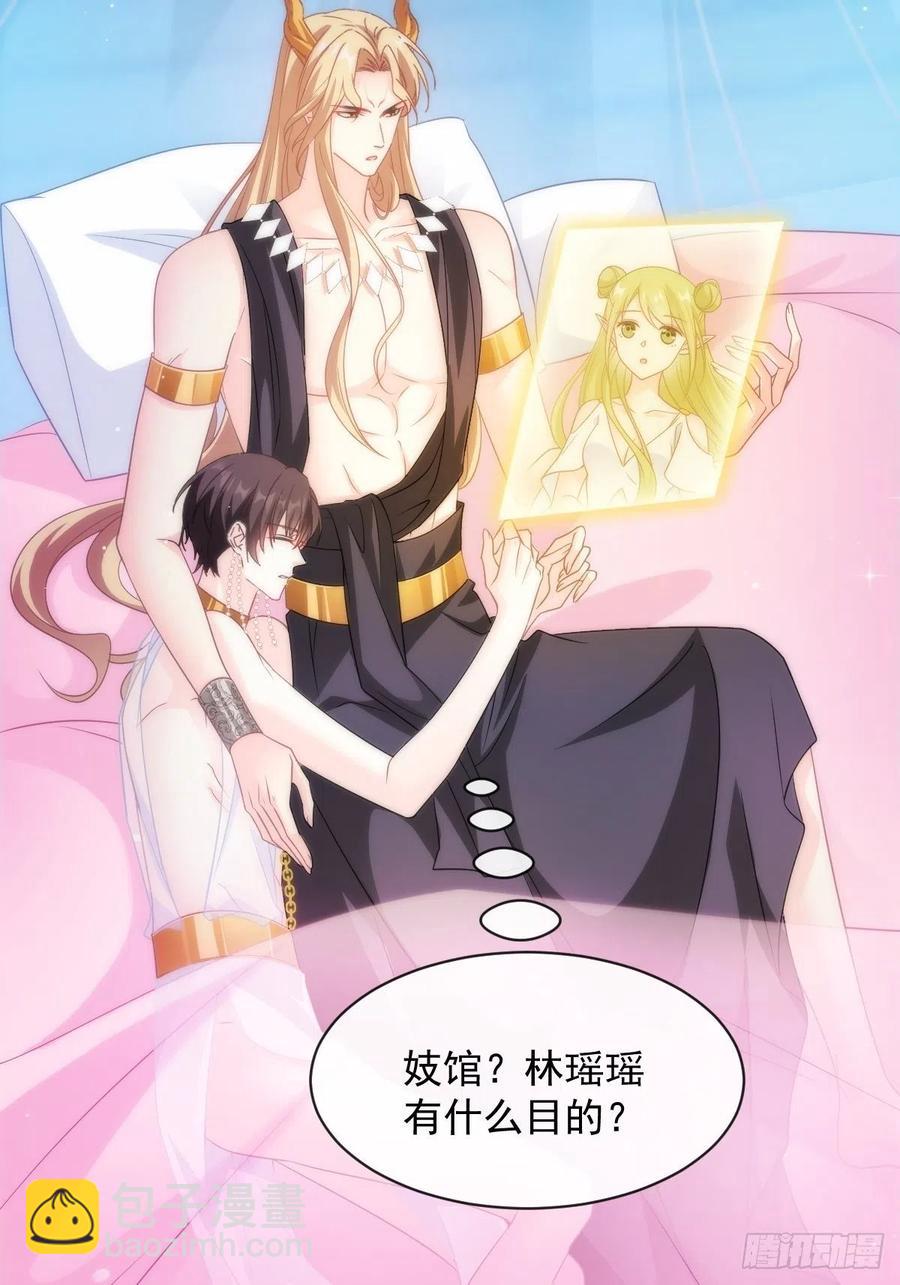 🍟魔神的新娘 070 一家三口 第8页