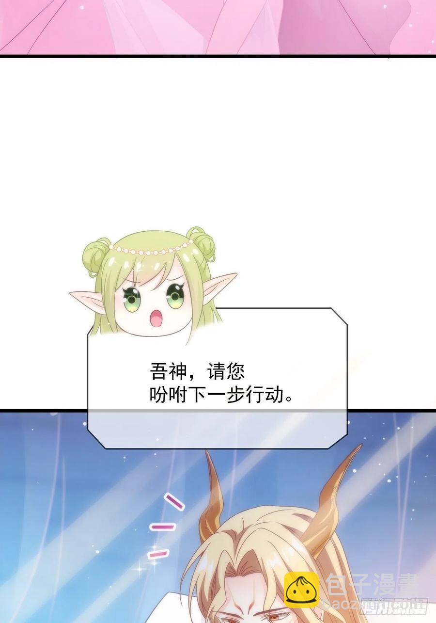 🍟魔神的新娘 070 一家三口 第9页