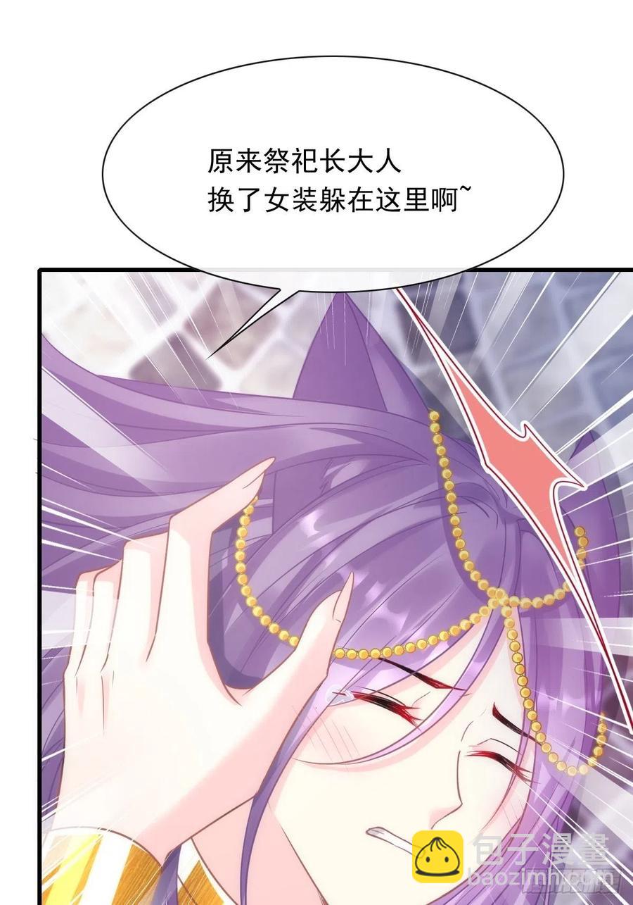 🍟魔神的新娘 072 犬香 第12页