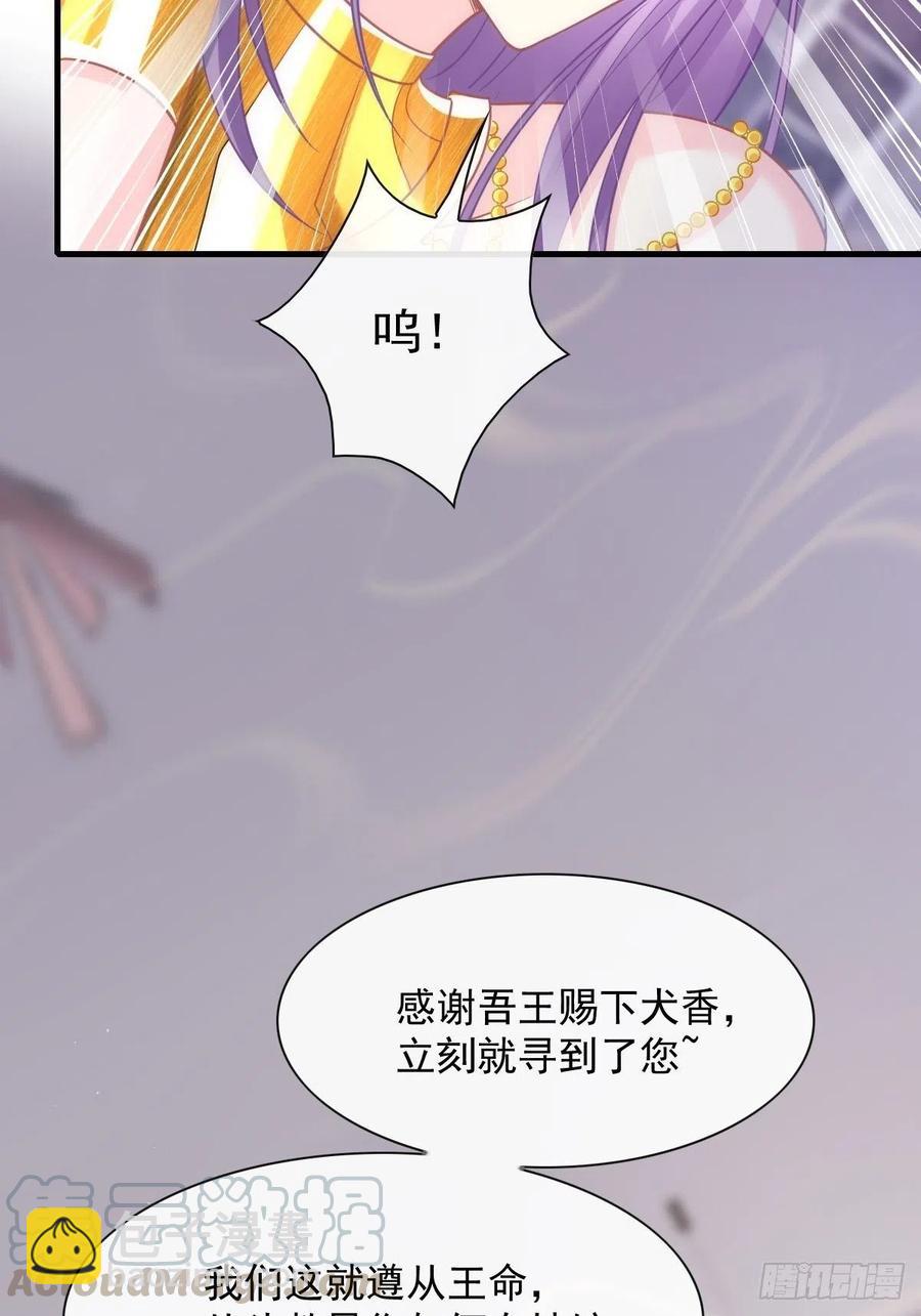🍟魔神的新娘 072 犬香 第13页