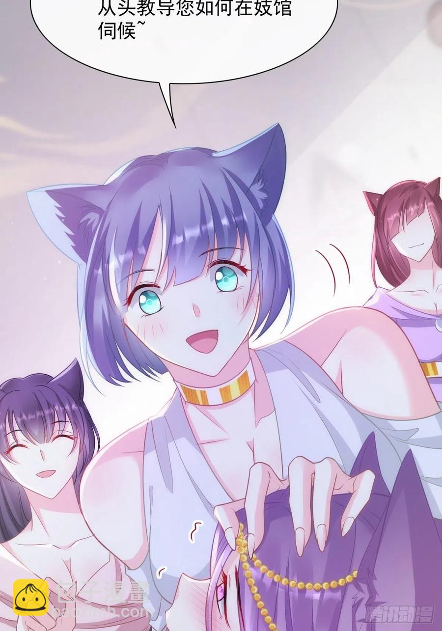 🍟魔神的新娘 072 犬香 第14页