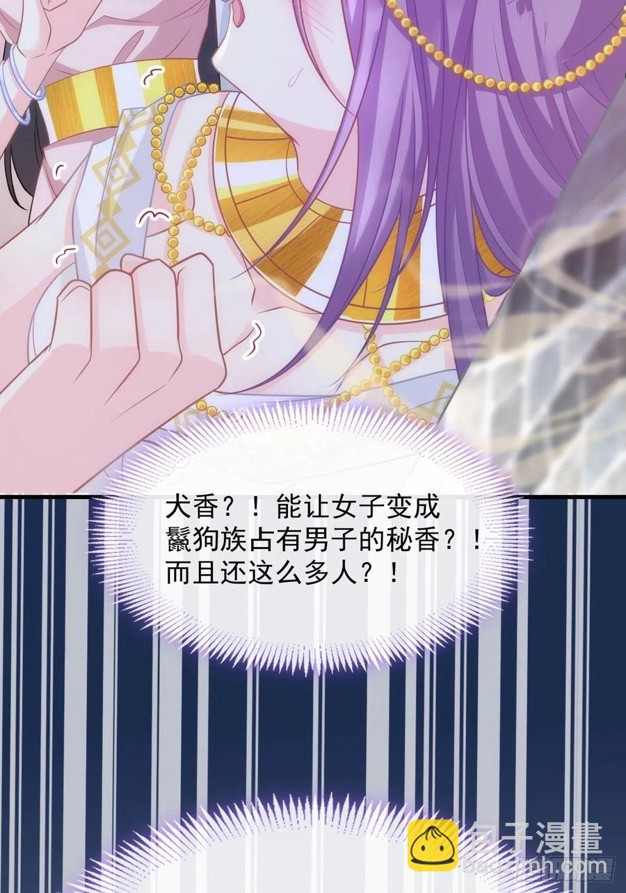 🍟魔神的新娘 072 犬香 第15页