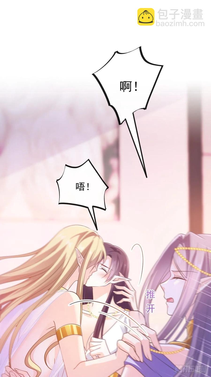 🍟魔神的新娘 072 犬香 第2页