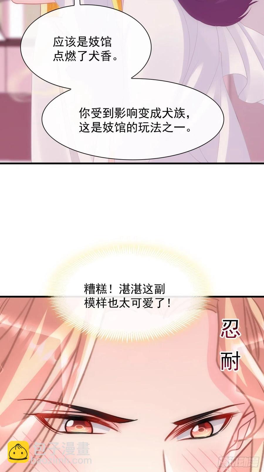 🍟魔神的新娘 072 犬香 第21页