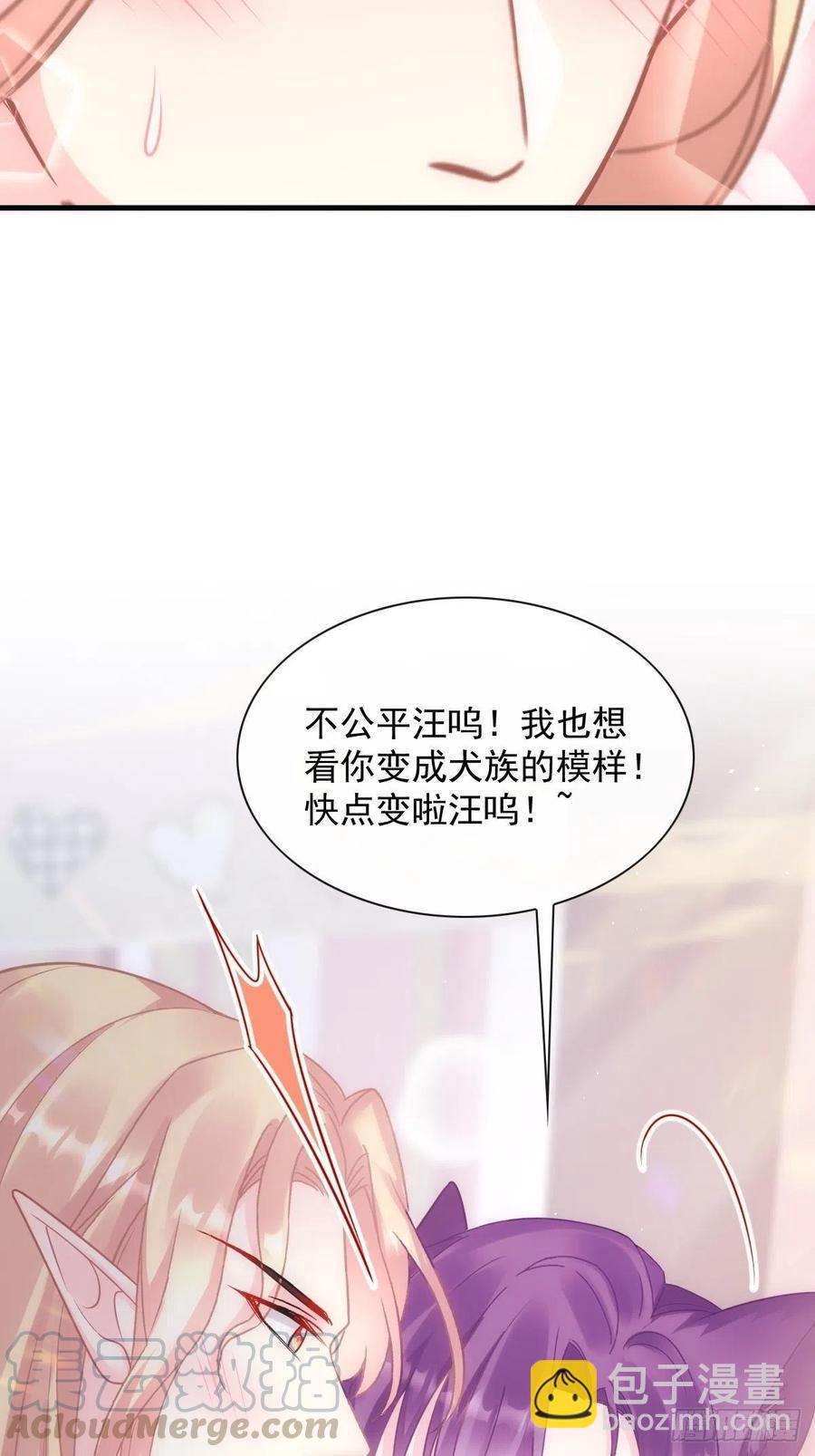 🍟魔神的新娘 072 犬香 第22页