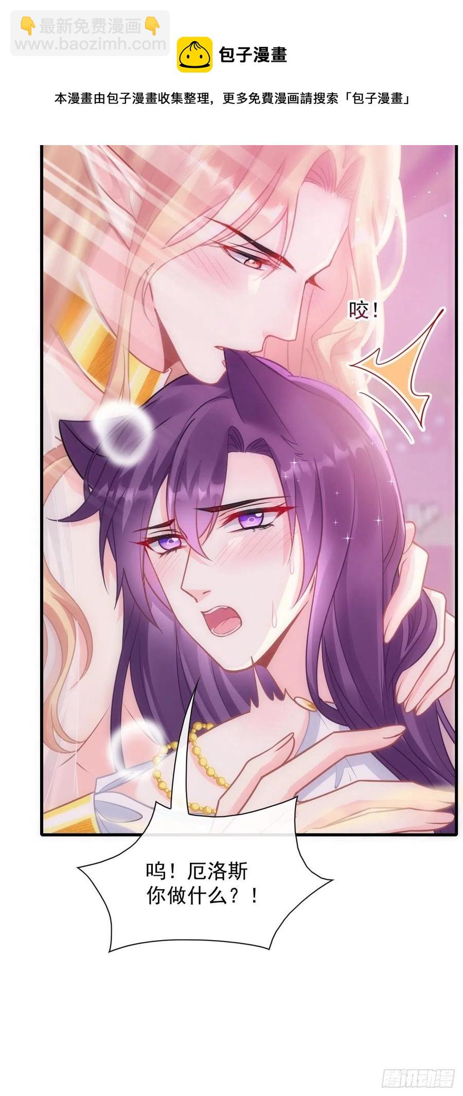 🍟魔神的新娘 072 犬香 第24页