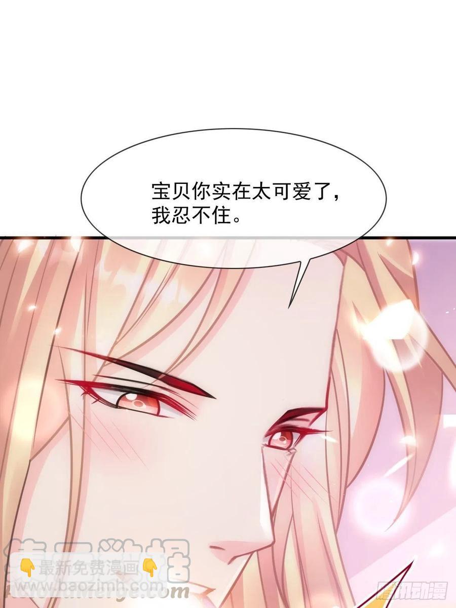 🍟魔神的新娘 072 犬香 第25页