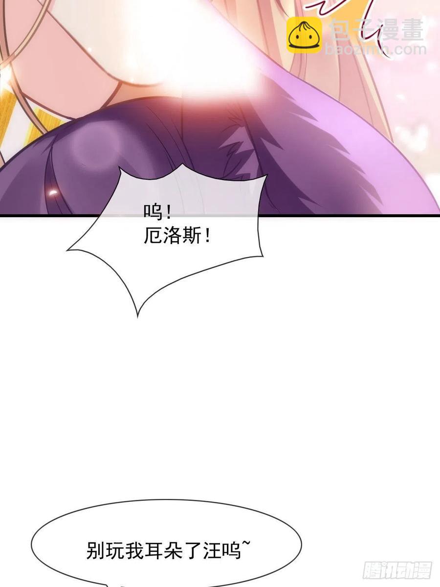 🍟魔神的新娘 072 犬香 第26页
