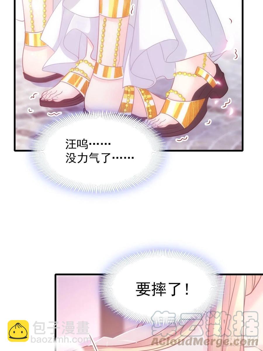 🍟魔神的新娘 072 犬香 第31页