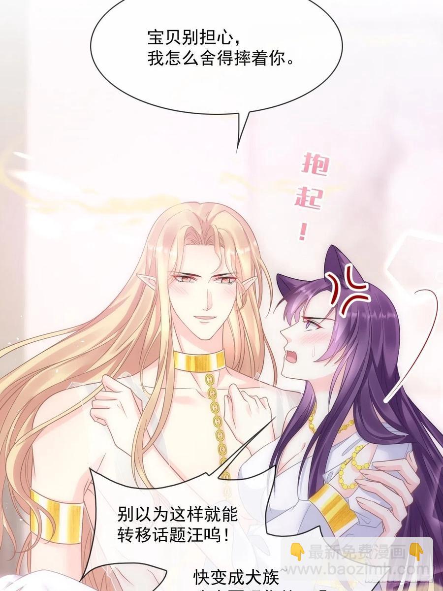 🍟魔神的新娘 072 犬香 第33页