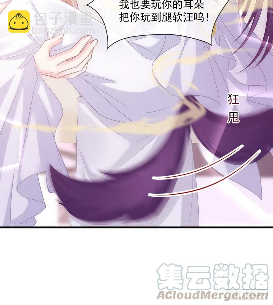 🍟魔神的新娘 072 犬香 第34页