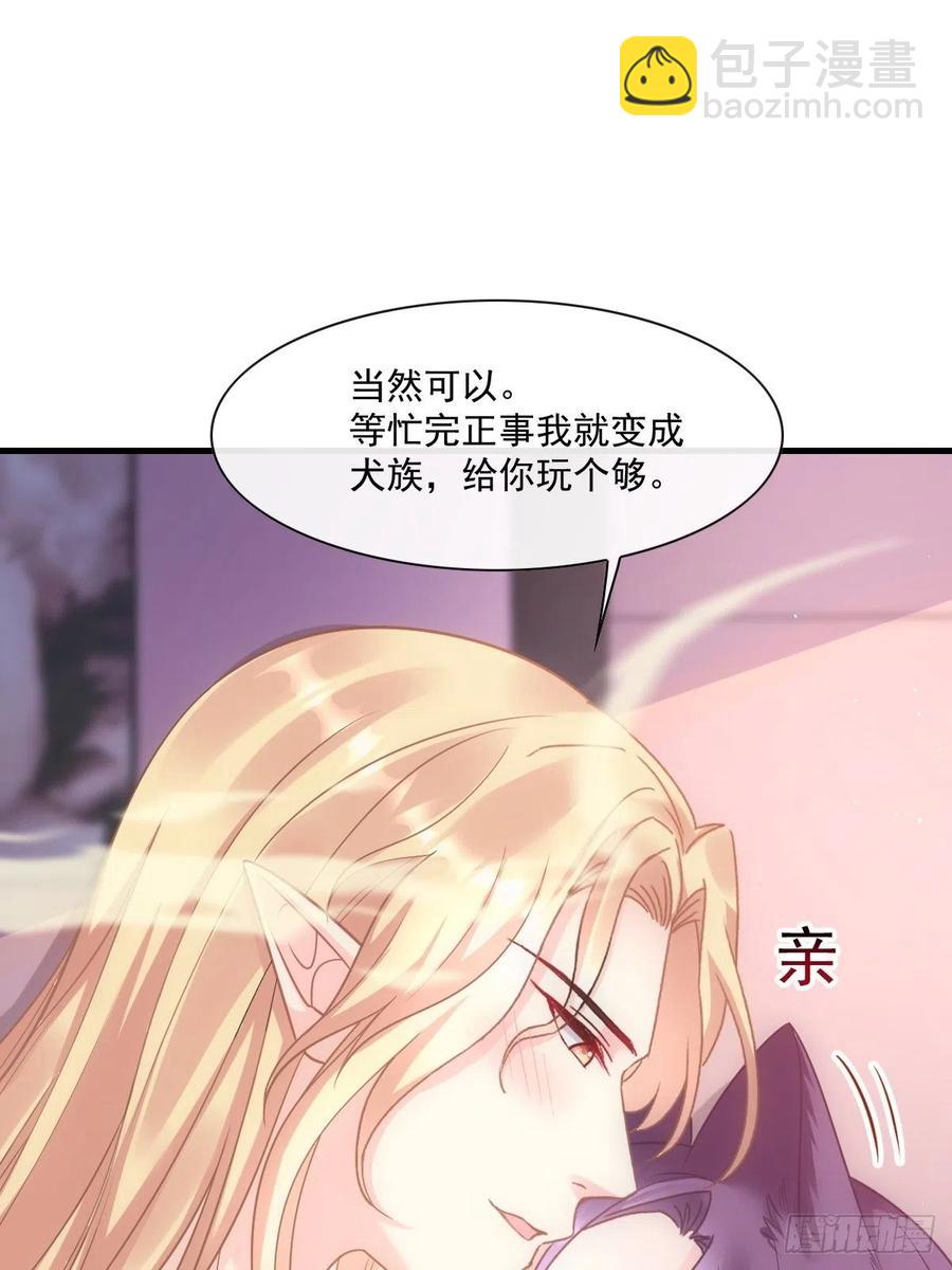 🍟魔神的新娘 072 犬香 第35页
