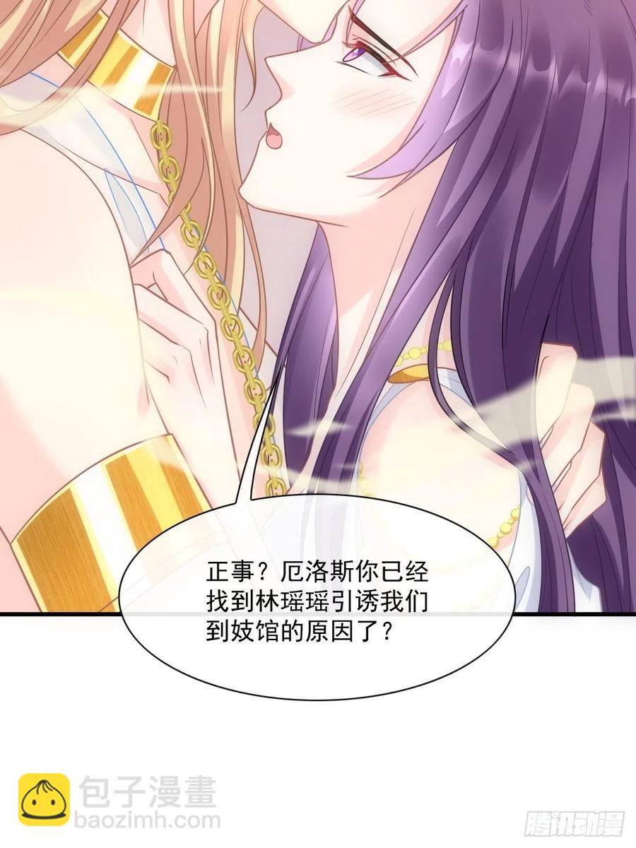 🍟魔神的新娘 072 犬香 第36页