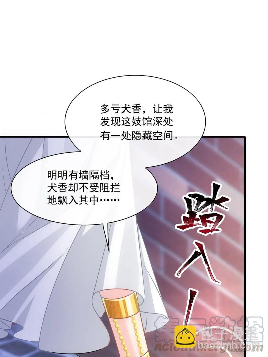 🍟魔神的新娘 072 犬香 第37页