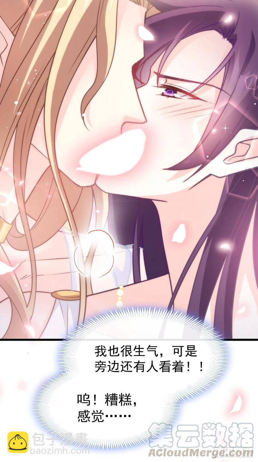 🍟魔神的新娘 072 犬香 第4页