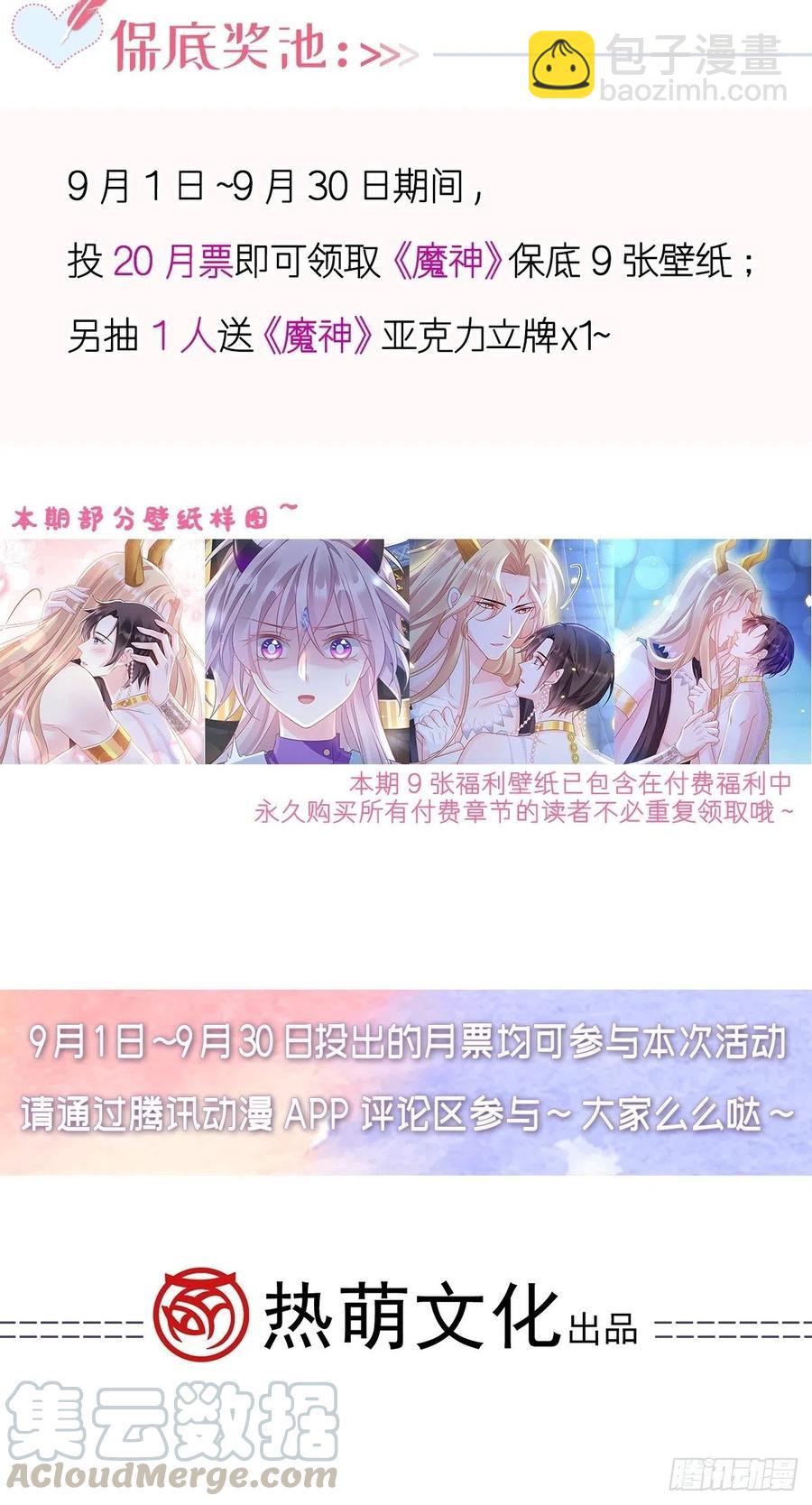 🍟魔神的新娘 072 犬香 第49页