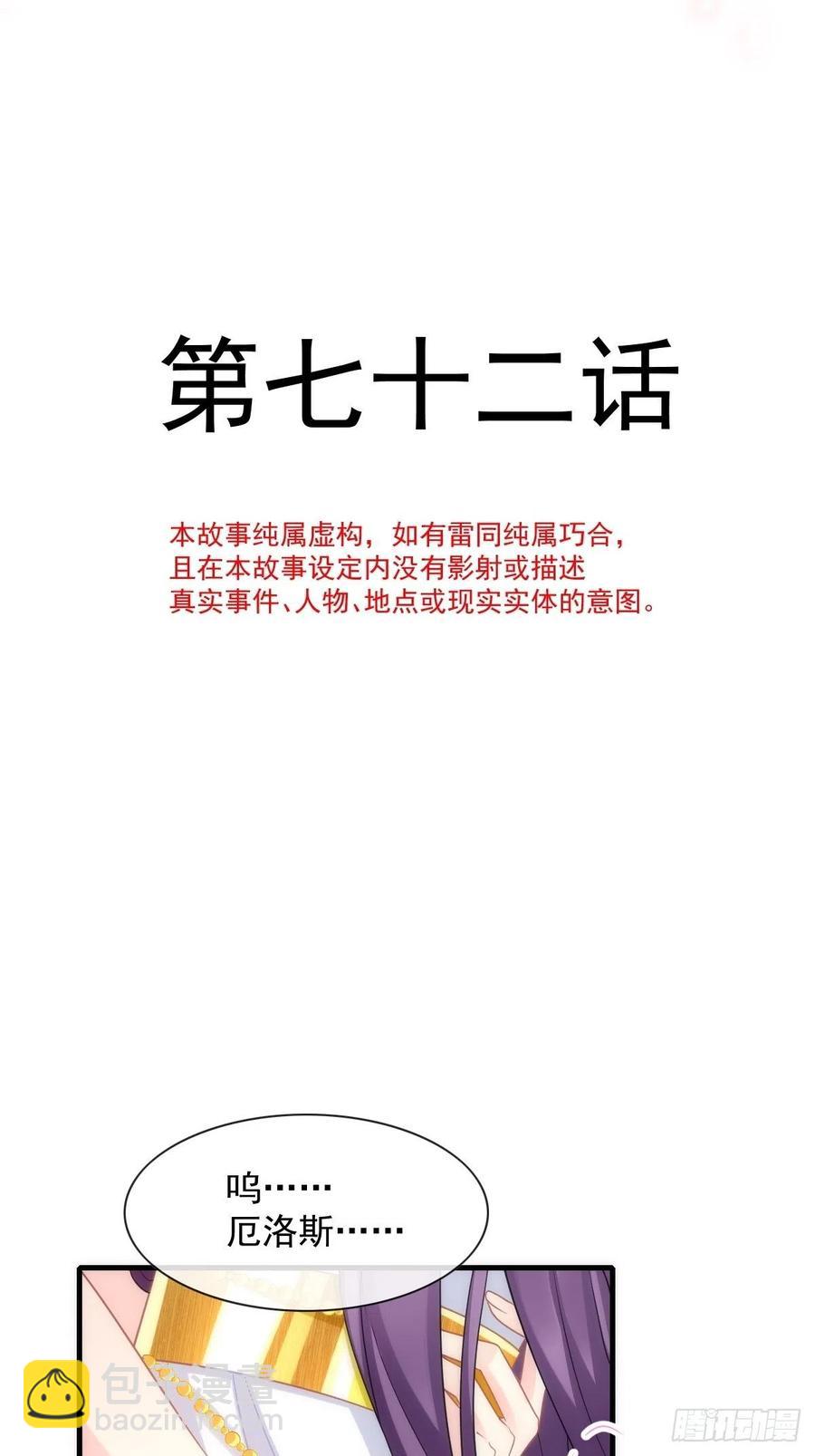 🍟魔神的新娘 072 犬香 第5页