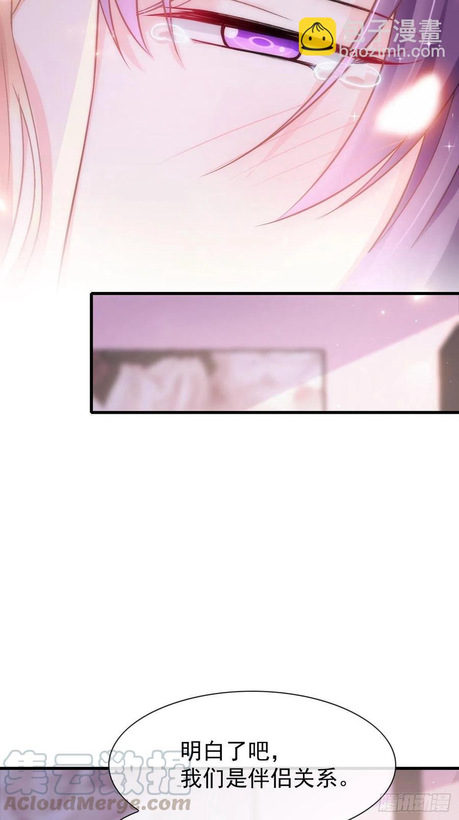 🍟魔神的新娘 072 犬香 第7页