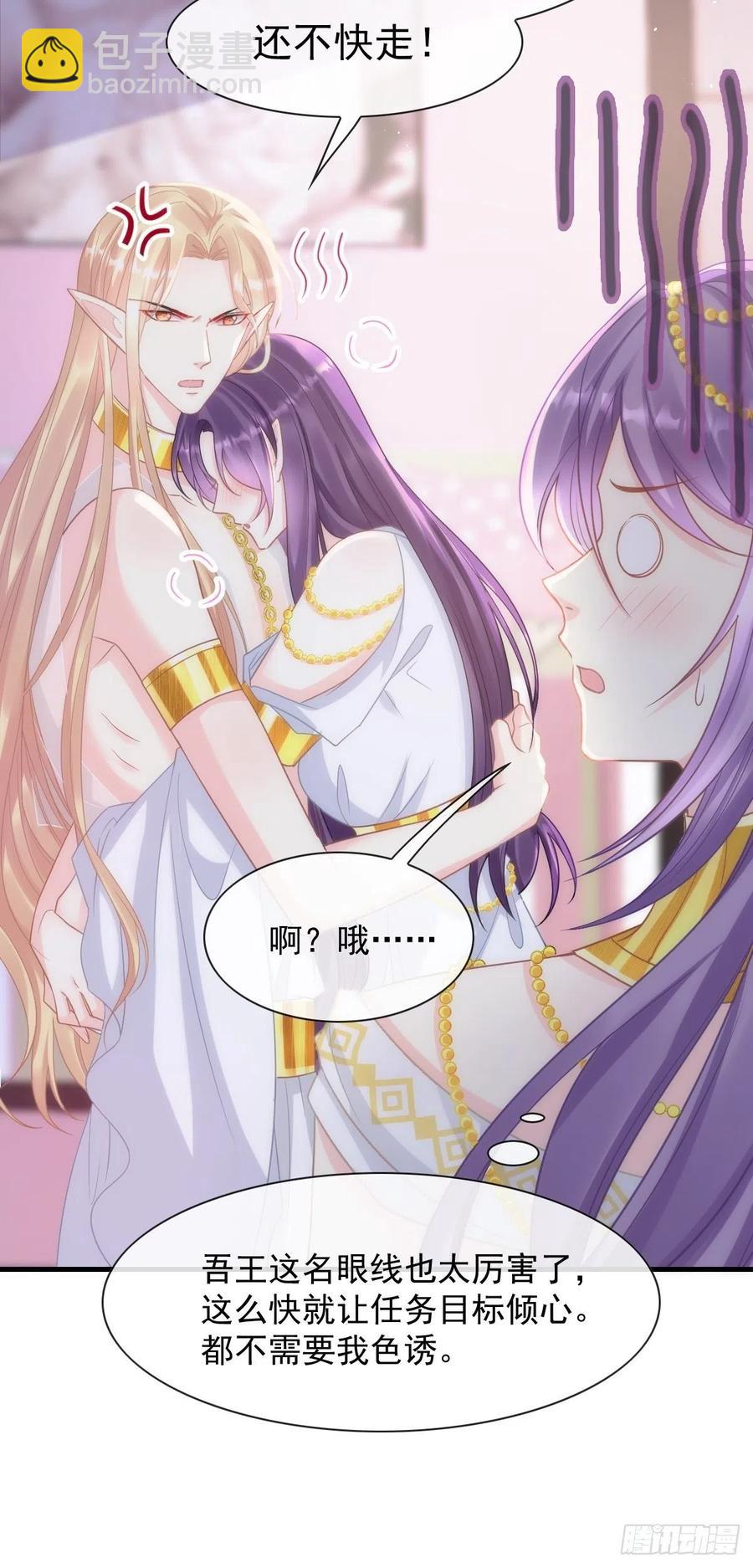 🍟魔神的新娘 072 犬香 第8页