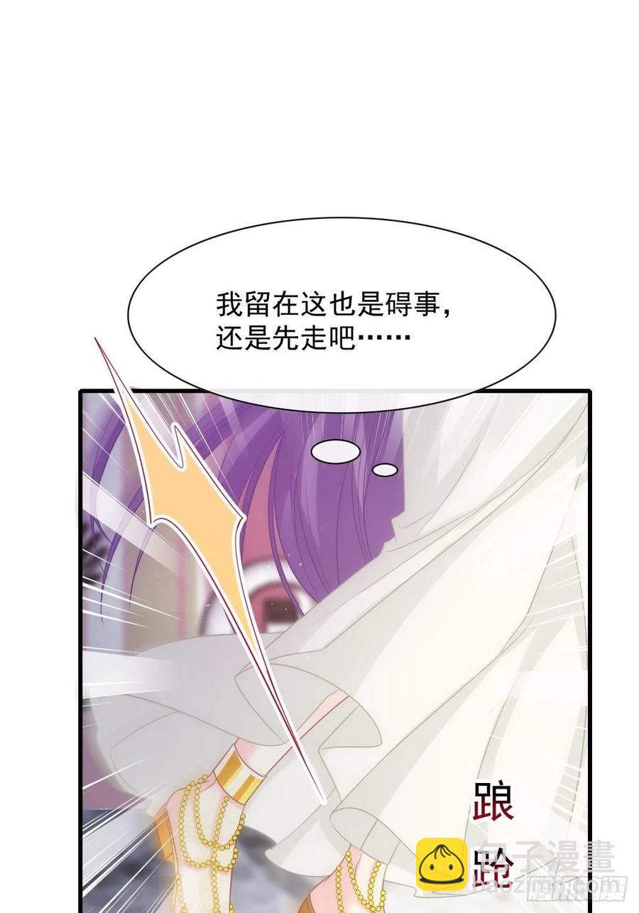 🍟魔神的新娘 072 犬香 第9页