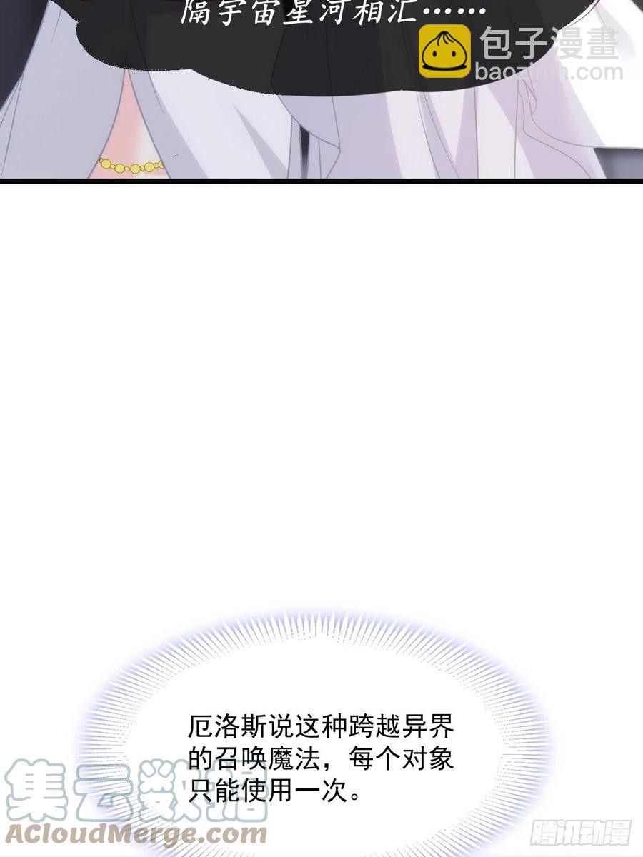 🍟魔神的新娘 074 “父母”重逢 第10页