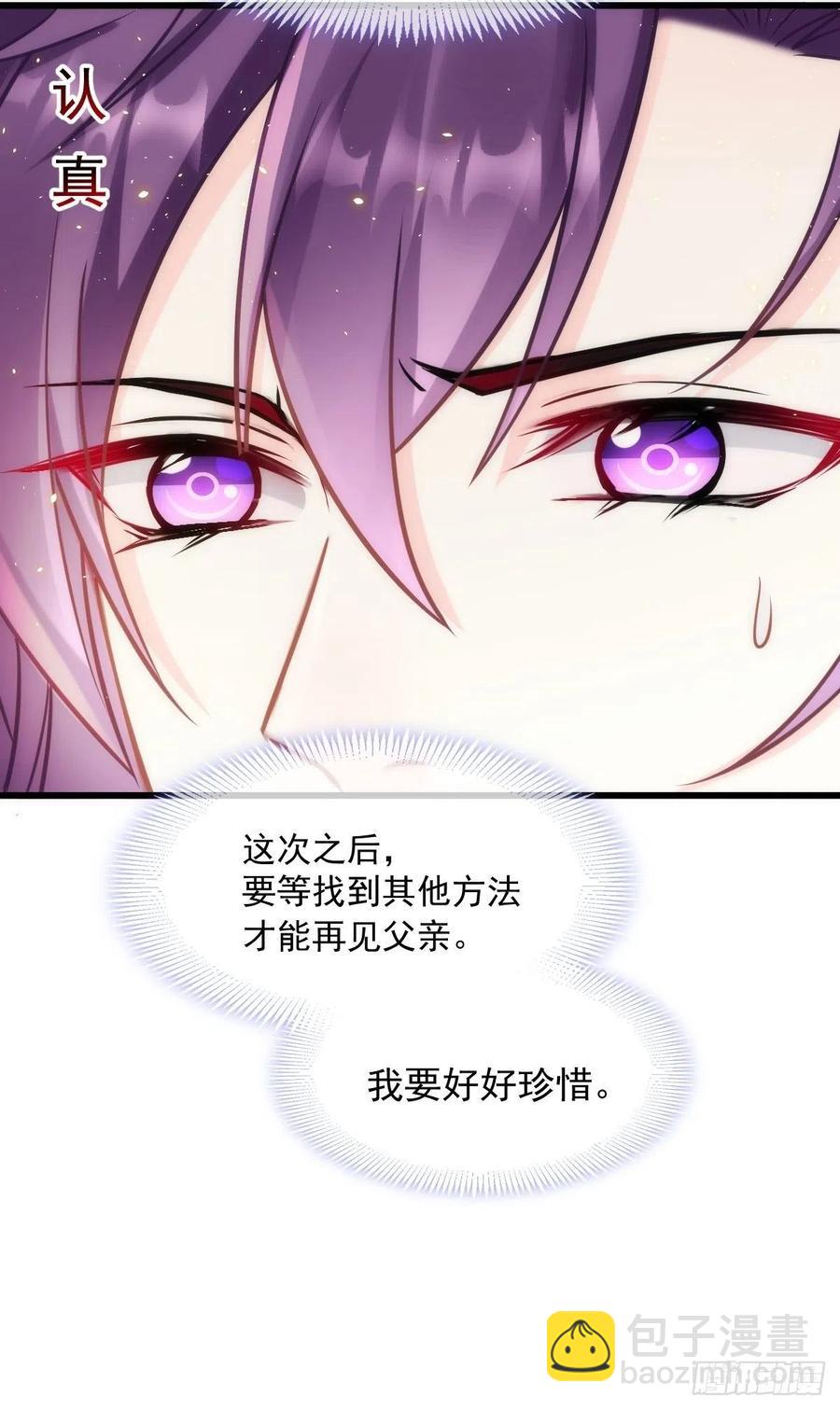 🍟魔神的新娘 074 “父母”重逢 第11页