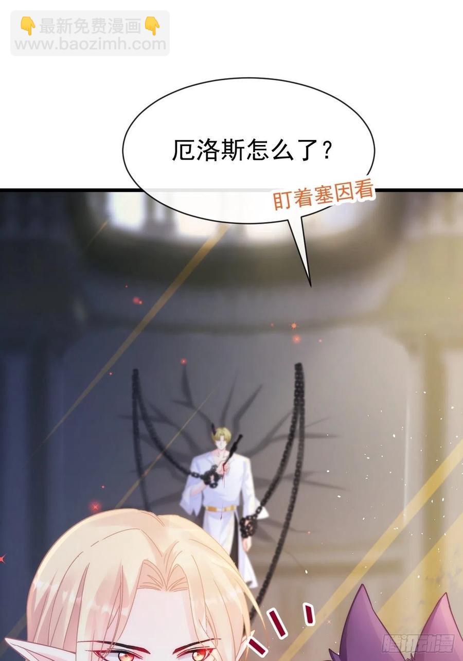 🍟魔神的新娘 074 “父母”重逢 第12页