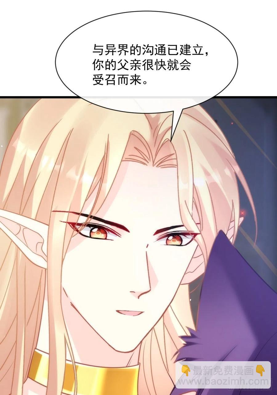🍟魔神的新娘 074 “父母”重逢 第14页