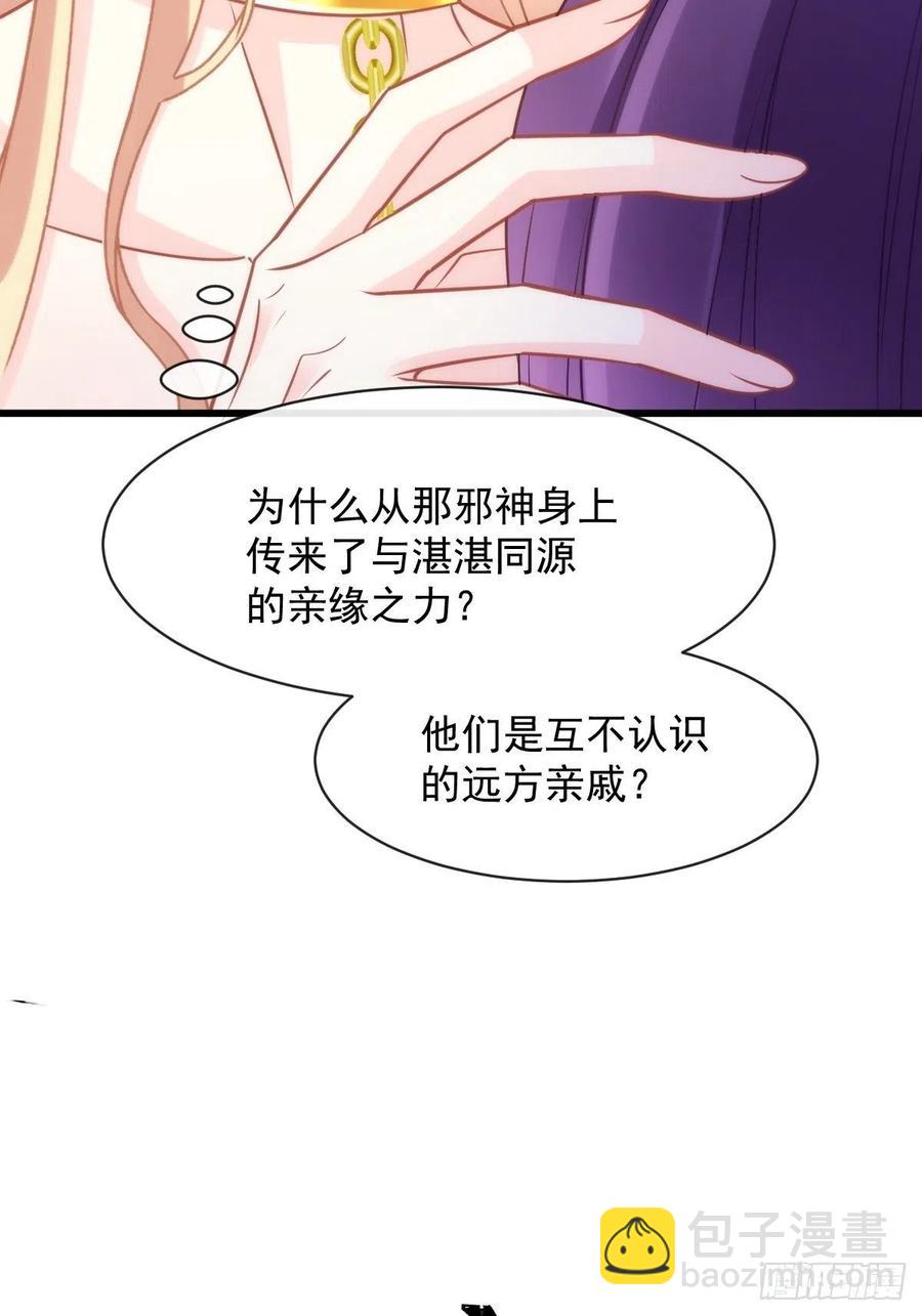 🍟魔神的新娘 074 “父母”重逢 第15页