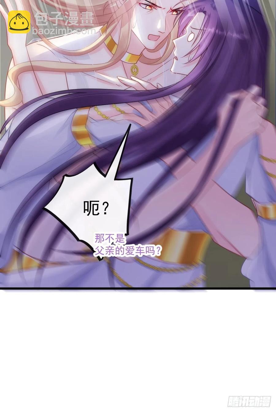 🍟魔神的新娘 074 “父母”重逢 第20页