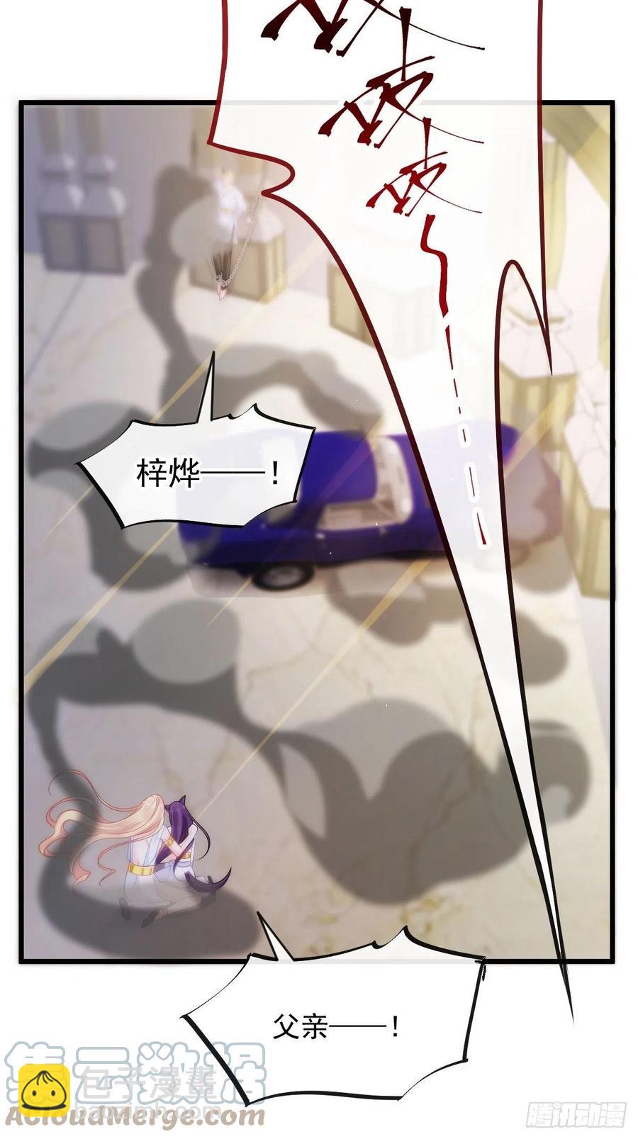 🍟魔神的新娘 074 “父母”重逢 第22页
