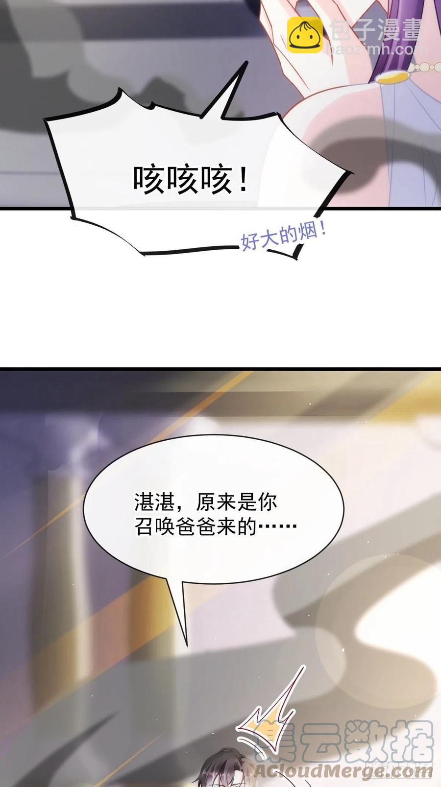 🍟魔神的新娘 074 “父母”重逢 第25页