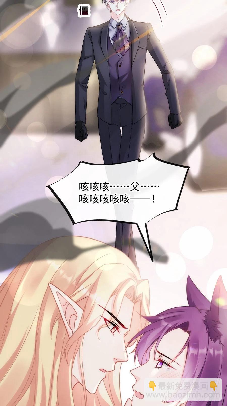 🍟魔神的新娘 074 “父母”重逢 第26页