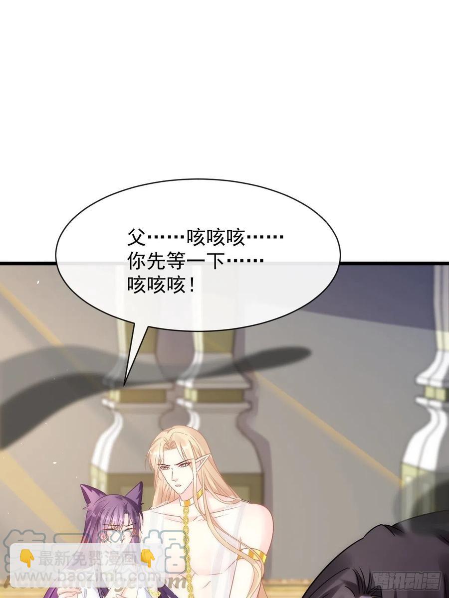 🍟魔神的新娘 074 “父母”重逢 第28页