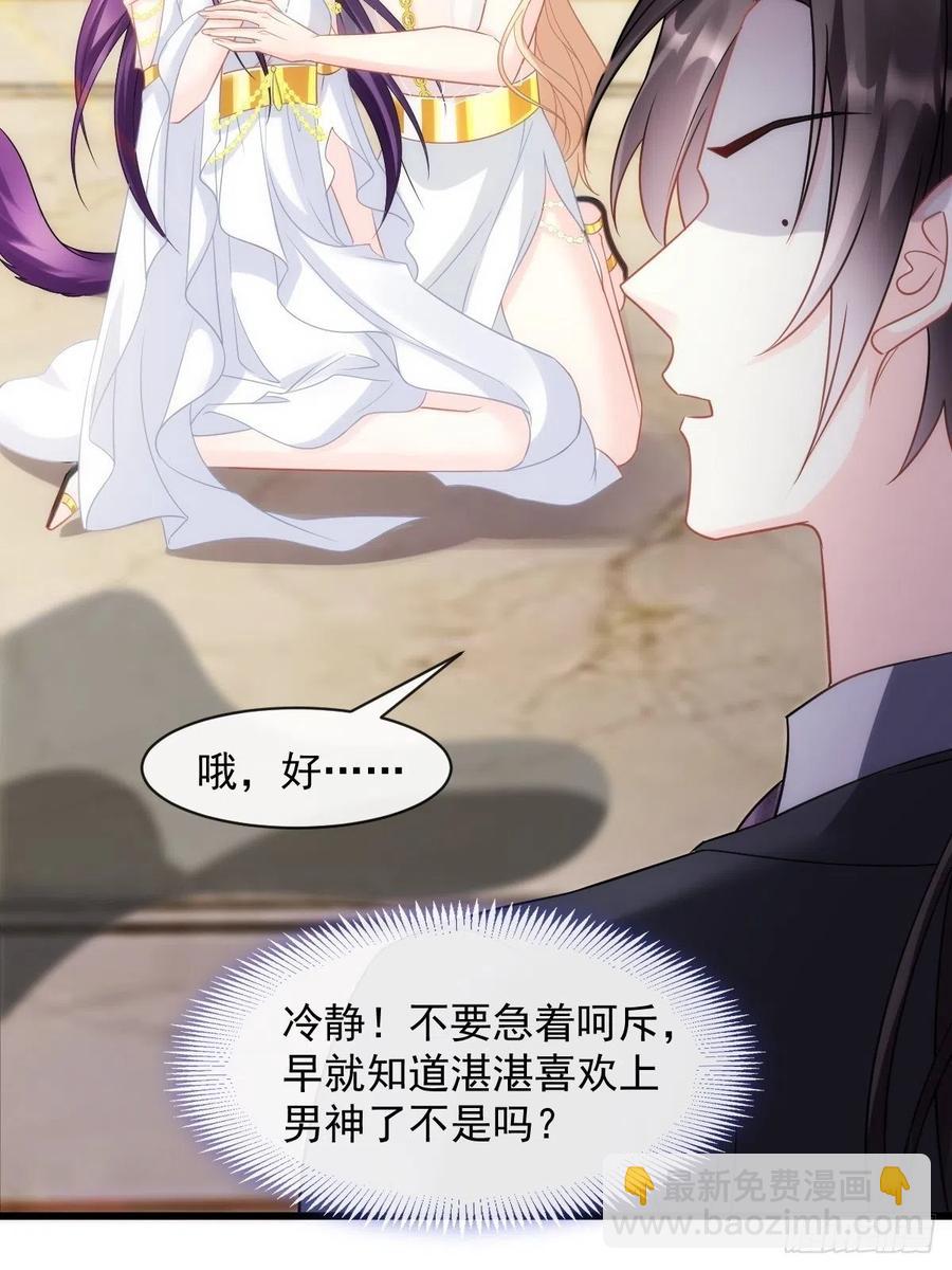 🍟魔神的新娘 074 “父母”重逢 第29页