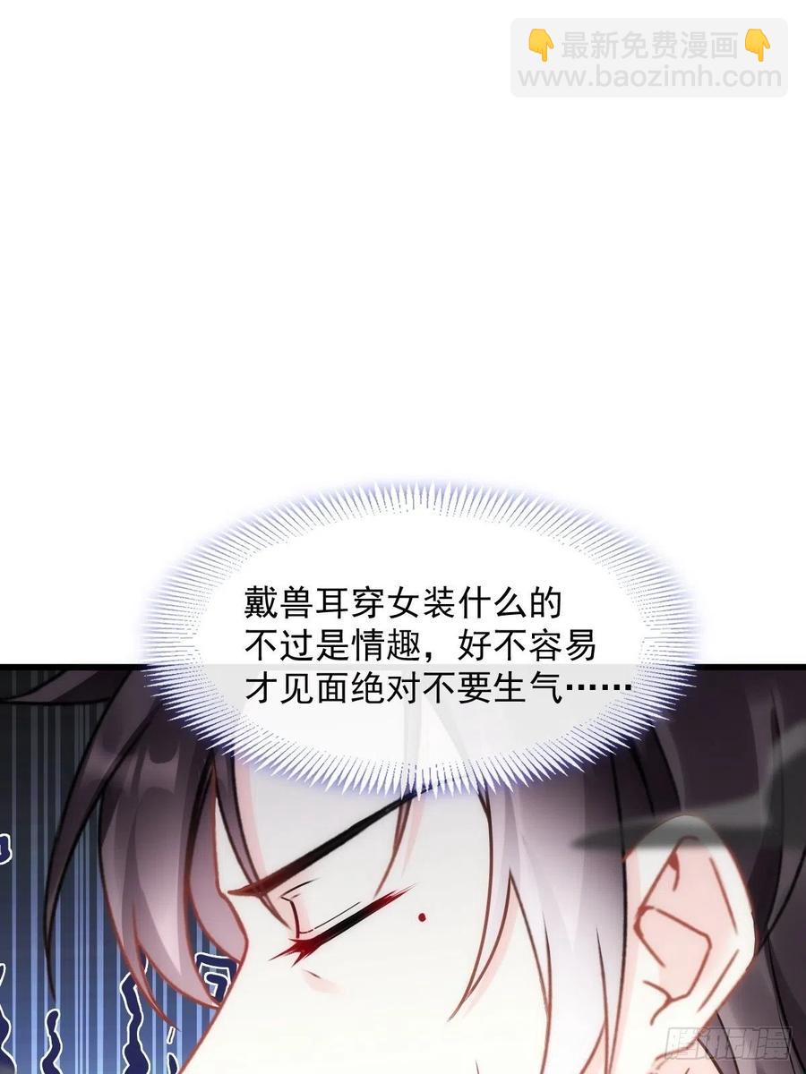 🍟魔神的新娘 074 “父母”重逢 第30页