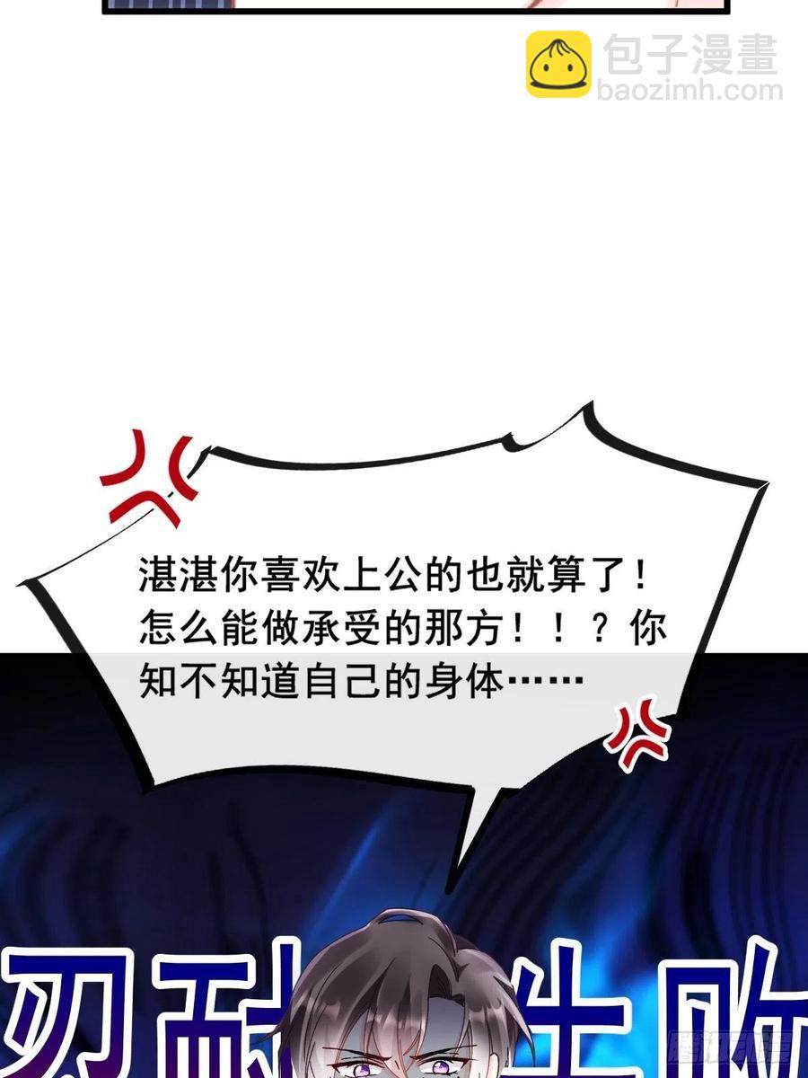 🍟魔神的新娘 074 “父母”重逢 第32页